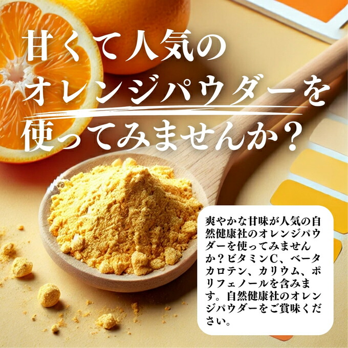 楽天市場】オレンジパウダー 500g×2個 フルーツ みかん 粉末 オレンジ