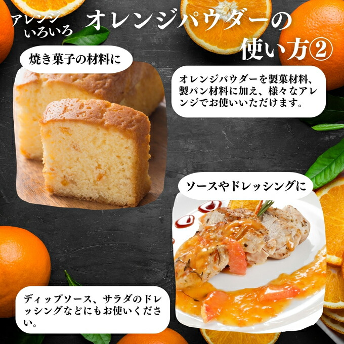 楽天市場】オレンジパウダー 500g×2個 フルーツ みかん 粉末 オレンジ