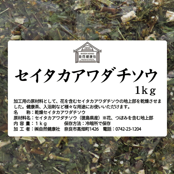 楽天市場】セイタカアワダチソウ 1kg×3個 花 つぼみ 乾燥 茎 葉 国産