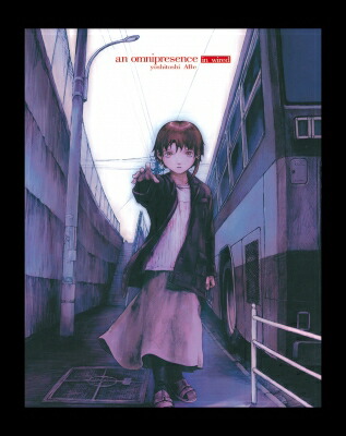 楽天市場】serial experiments lain（本・雑誌・コミック）の通販
