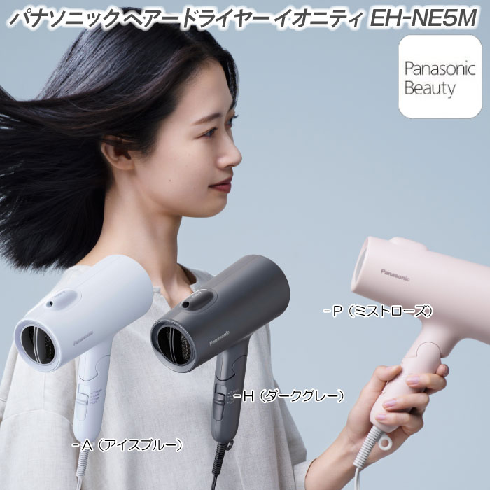 楽天市場】パナソニック ヘアードライヤー イオニティ EH-NE5M 大風量
