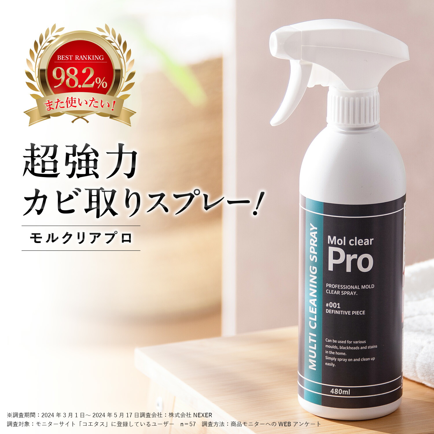楽天市場】モルクリアプロ カビ取り 超強力業務用カビ取りスプレー