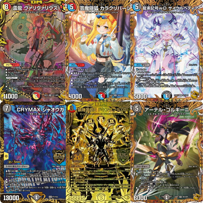 デュエル・マスターズ 20thレアあり sr.vr多数 まとめ売り デュエル