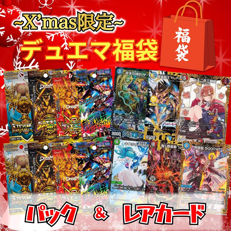 楽天市場】福袋 デュエルマスターズ（ホビー）の通販