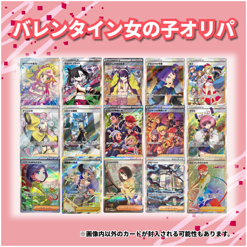 楽天市場】バレンタイン女の子オリパ ポケモンカード 女の子SR以上1枚