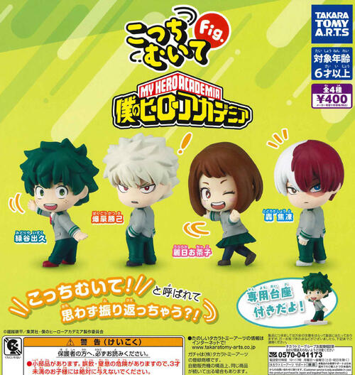 楽天市場】【即納品】こっちむいてFig. 僕のヒーローアカデミア 単品