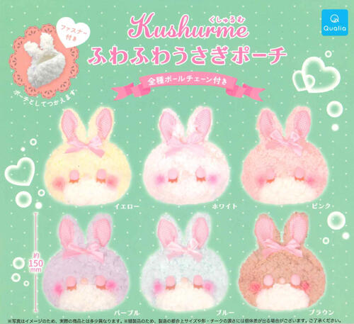楽天市場】【即納品】くしゅるむ ふわふわうさぎポーチ 全6種