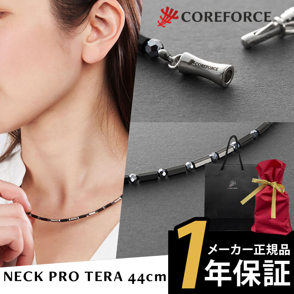 楽天市場】コアフォースネック プロ テラ 44cm COREFORCE NECK PRO
