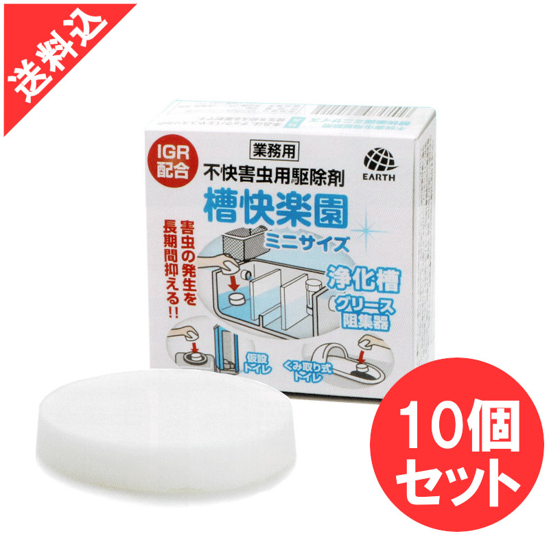楽天市場】害虫駆除 槽快楽園(そうかいらくえん)ミニサイズ 30g×10個