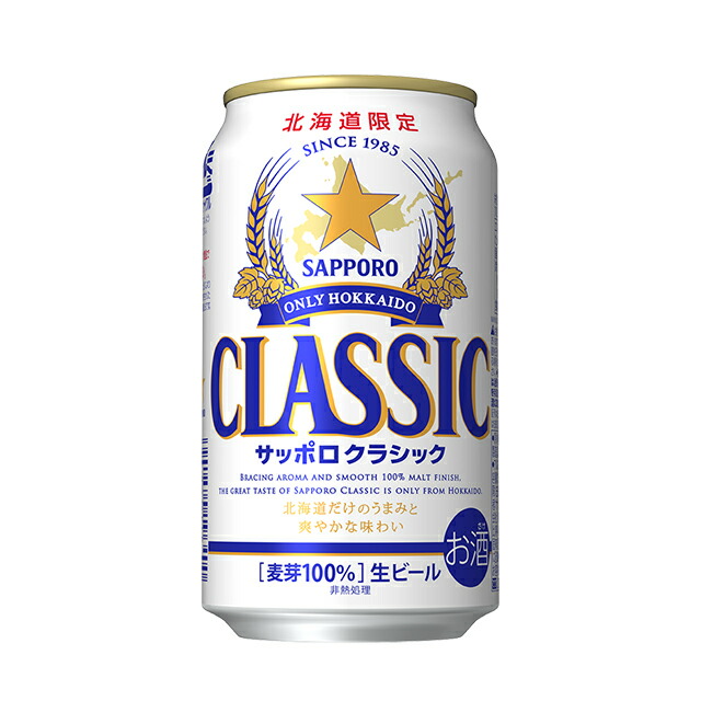 楽天市場】内祝い ビール ギフト 【数量限定/北海道限定販売】送料無料