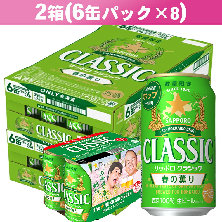 楽天市場】ビール ギフト 送料無料 北海道限定 サッポロクラシック
