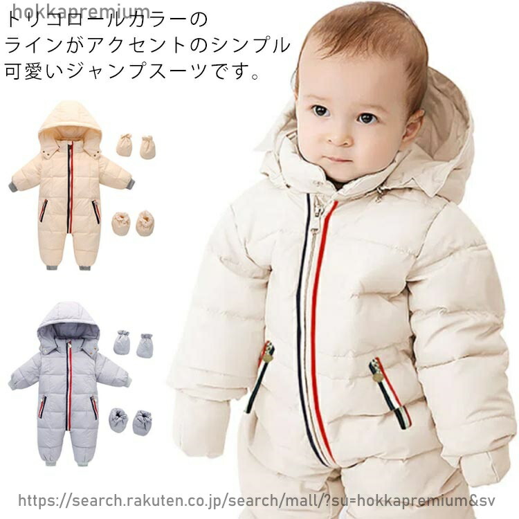 スノーウェア カバーオール キッズ」の人気商品一覧 | 安い商品を通販