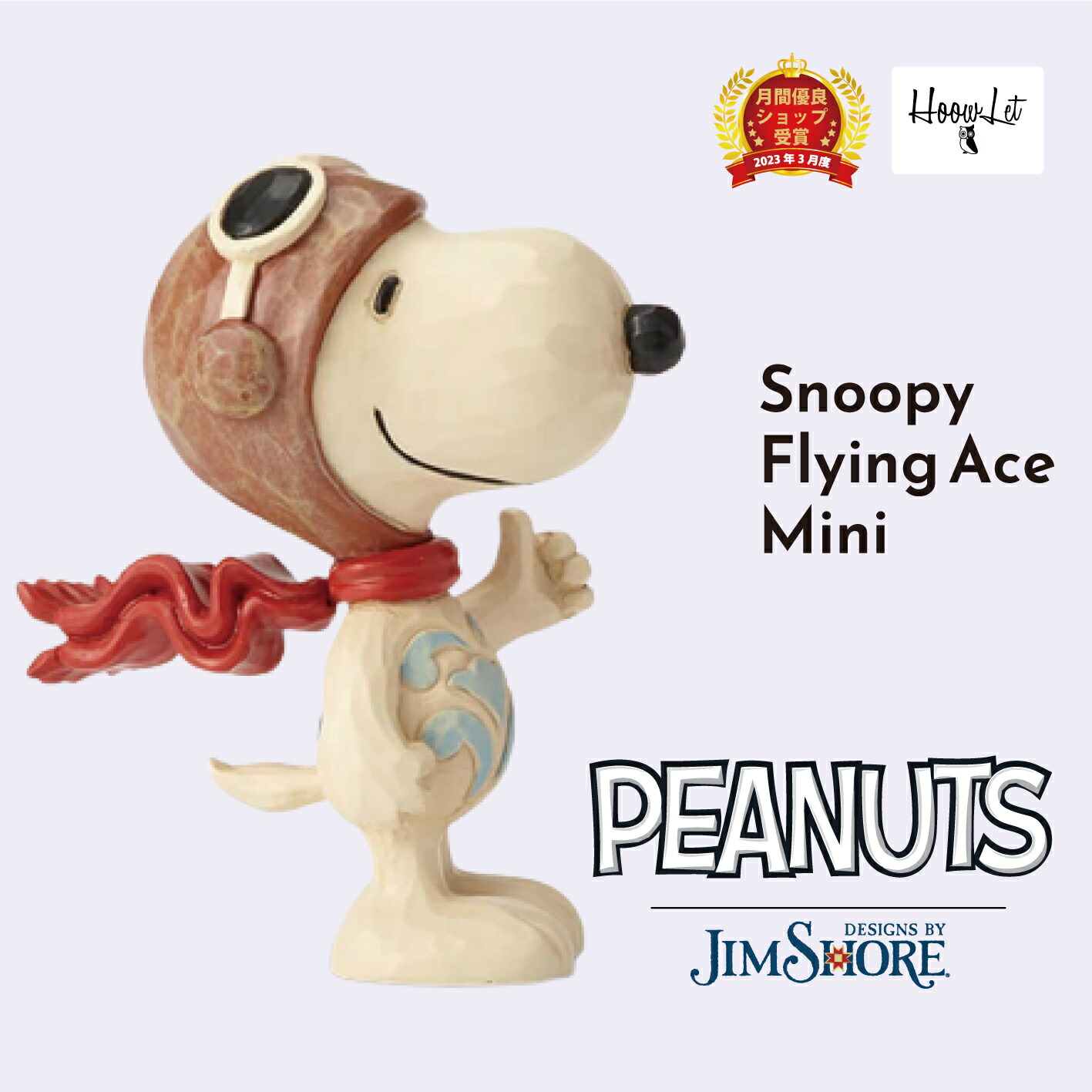 楽天市場】＼送料無料！月間優良受賞店／ スヌーピー フライングエース