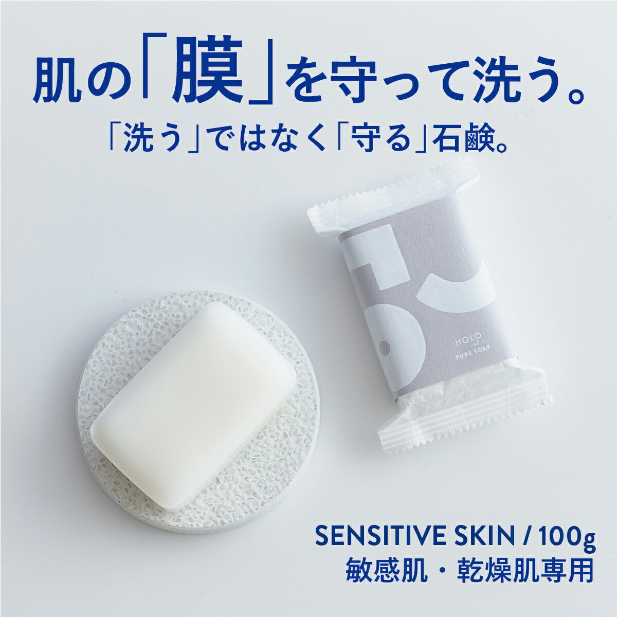 楽天市場】【公式】 HOLO ピュアソープ 100g 無添加 固形石鹸 | 洗顔