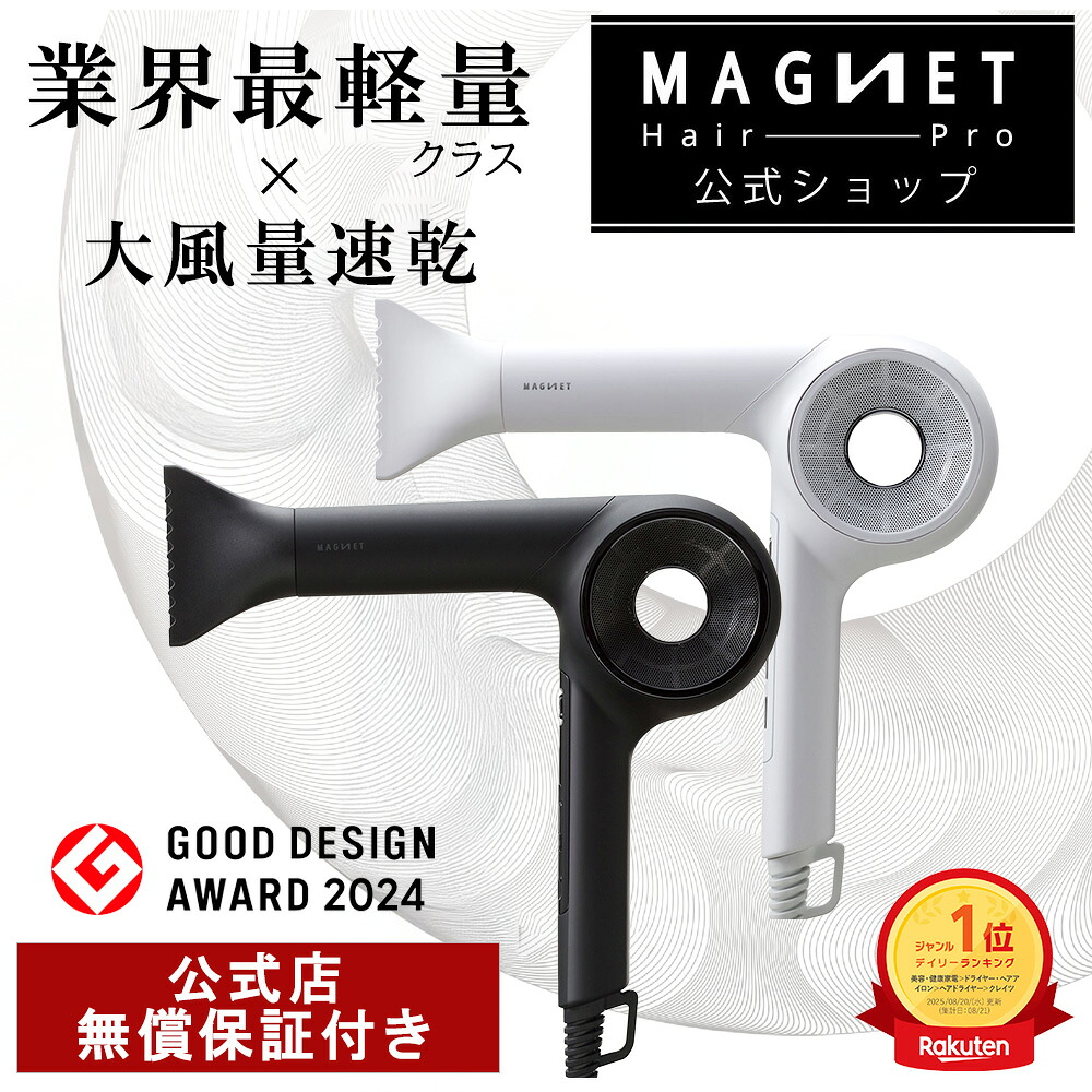楽天市場】マグネットヘアプロ 【公式店】 ゼロプラス ヘアドライヤー