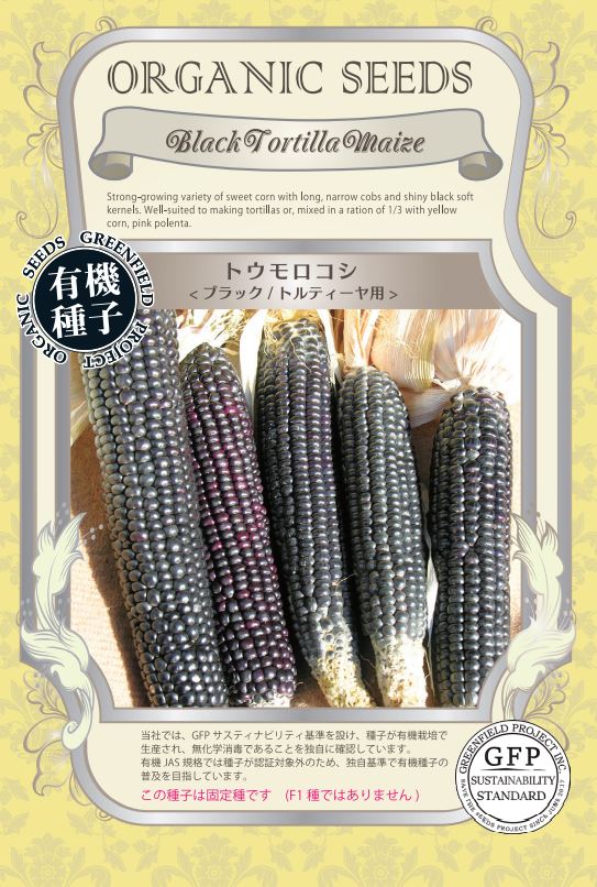 楽天市場】A635 トウモロコシ(/ブラック/トルティーヤ用