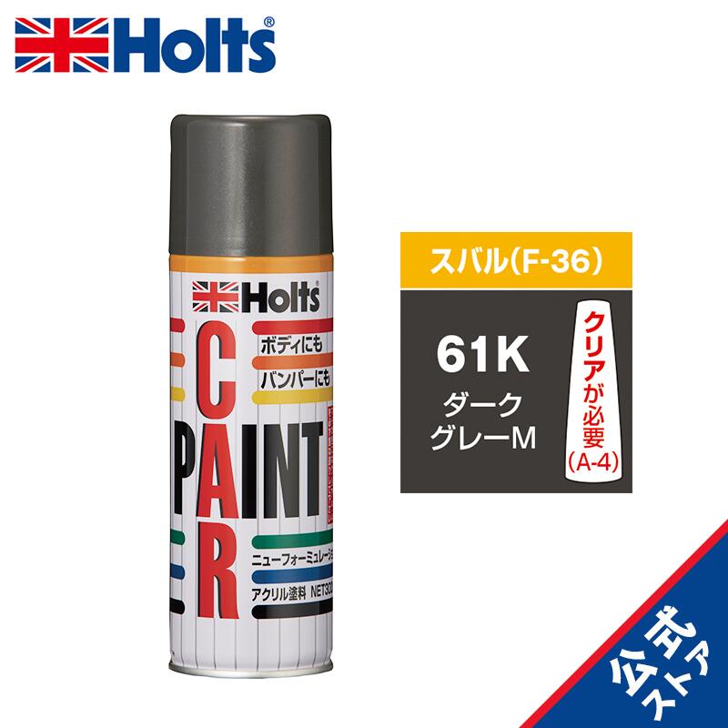 楽天市場】スバル ダークグレーm 61k スプレーの通販