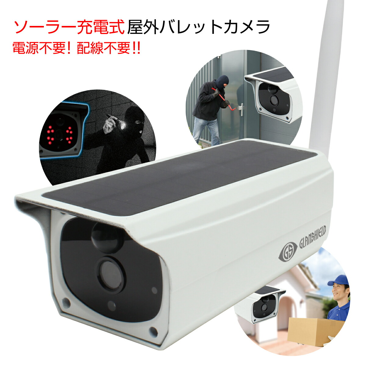 楽天市場】防犯カメラ ソーラー 省エネ 高画質 工事不要 スマホ