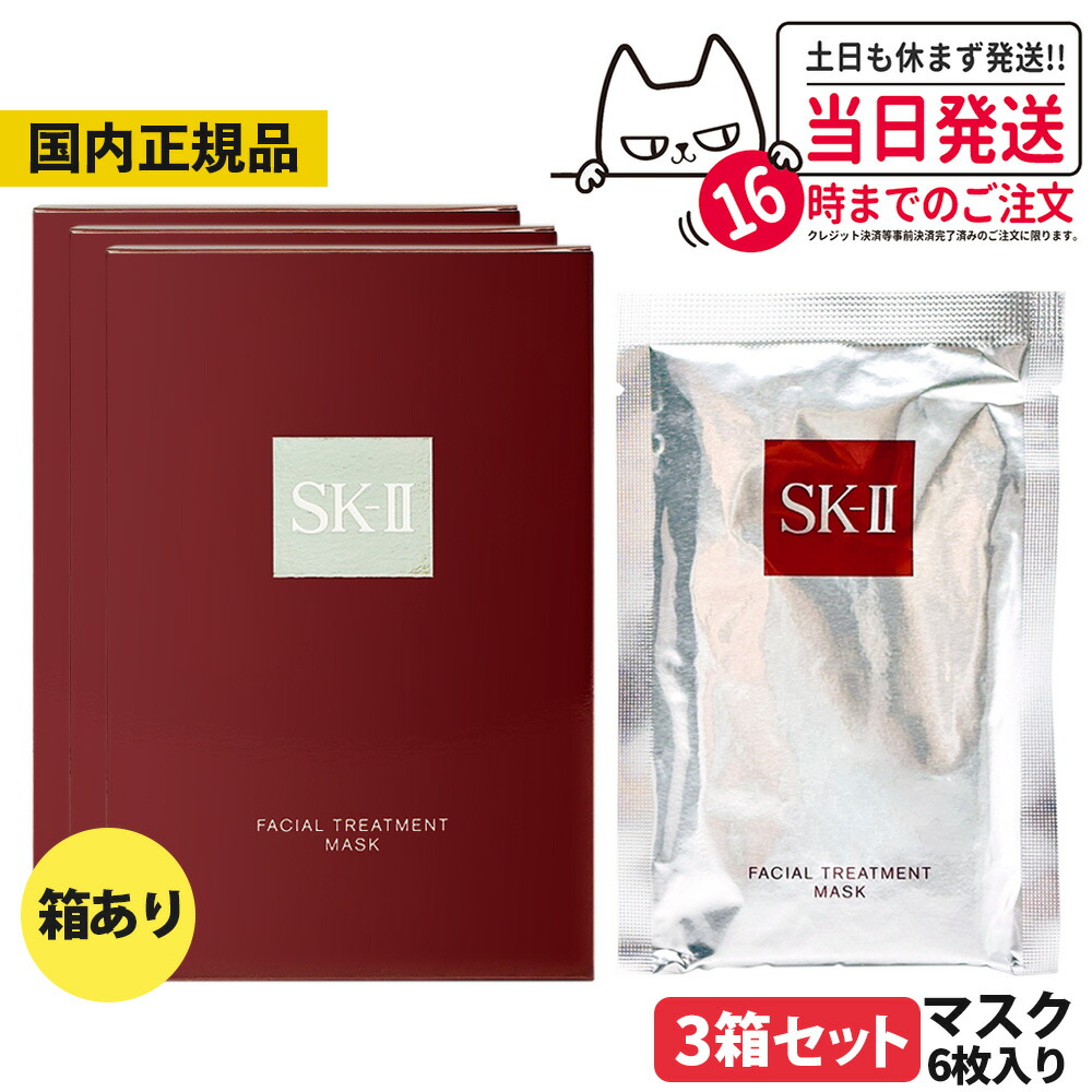 sk-ii フェイシャルトリートメントマスク」の人気商品一覧 | 安い商品