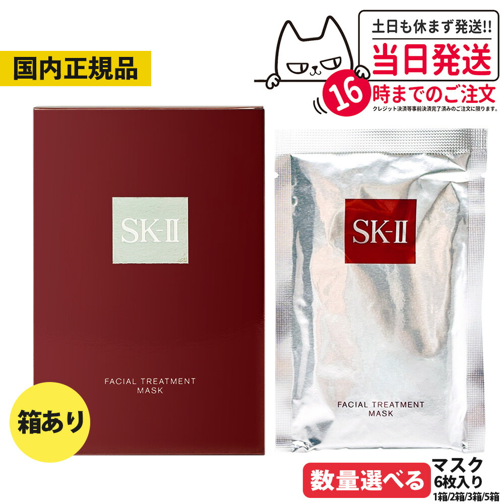 楽天市場】sk－ii フェイシャル トリートメント マスク 10枚入の通販