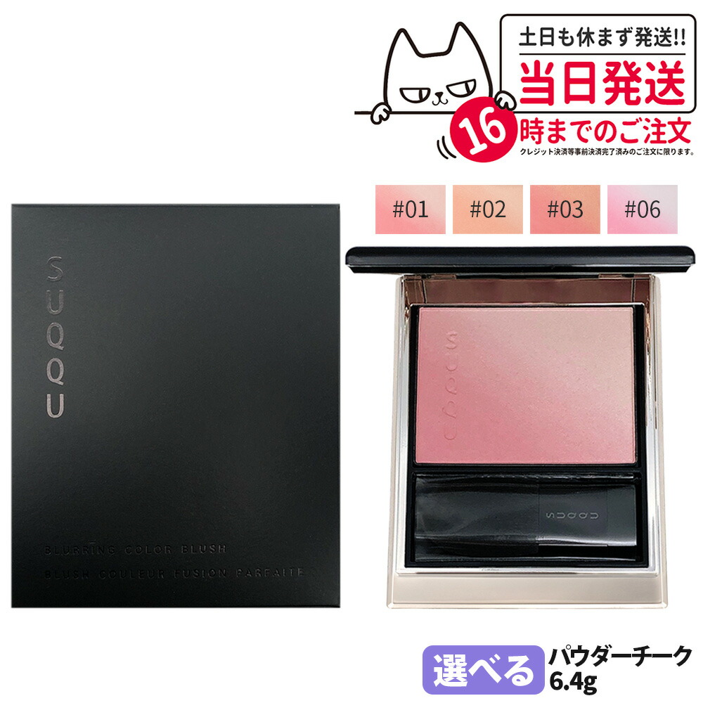 楽天市場】suqqu ブラッシュ 06の通販