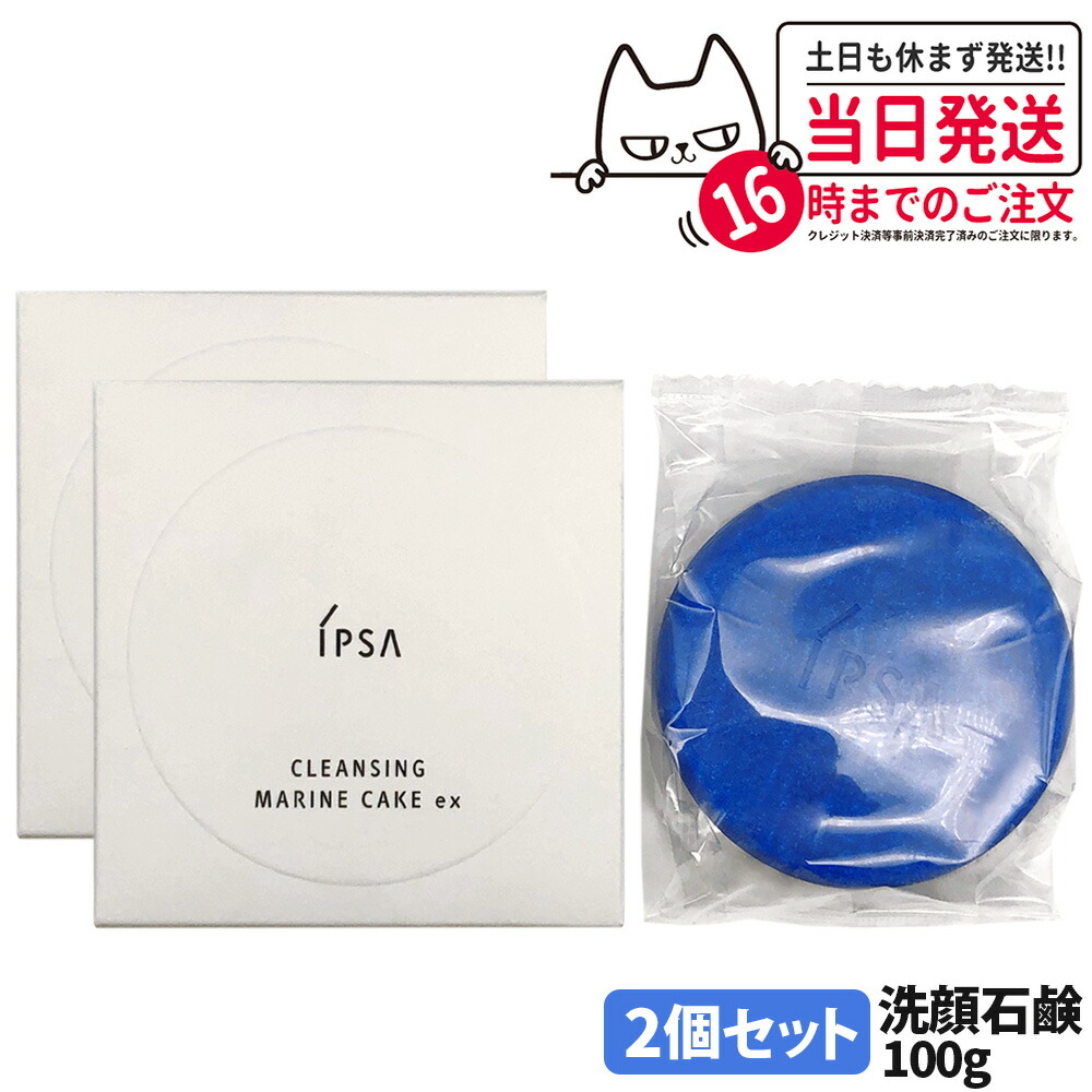 楽天市場】【国内正規品】イプサ IPSA クレンジング マリンケイク ex