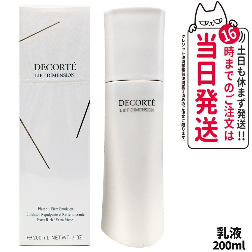 楽天市場】コスメデコルテ リフトディメンションプランプファーム