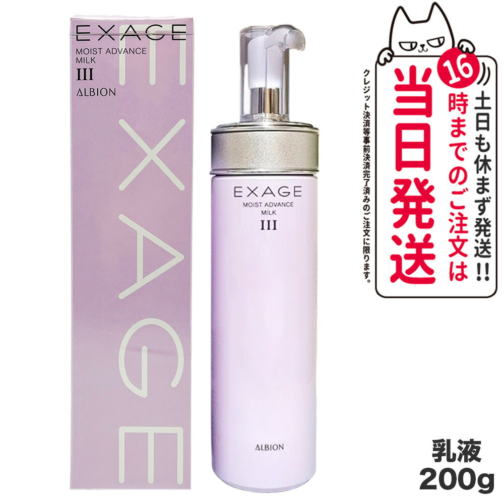 ALBION EXAGE WHITE III 乳液 2本セット 楽天市場】アルビオン