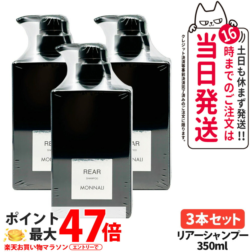 モナリ シャンプー」の人気商品一覧 | 安い商品を通販サイトから探す
