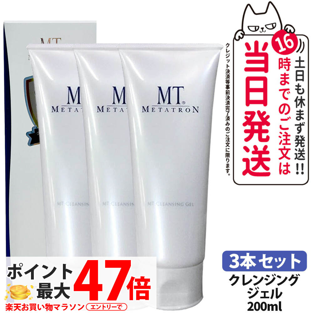 メタトロン クレンジングジェル」の人気商品一覧 | 安い商品を通販