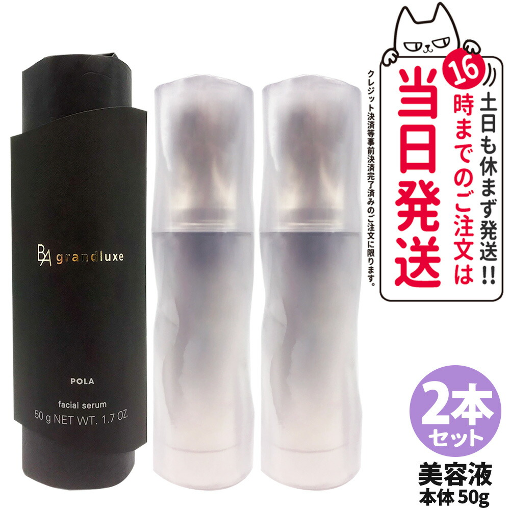楽天市場】【国内正規品】POLA ポーラ B.A グランラグゼ IV 50g 美容液