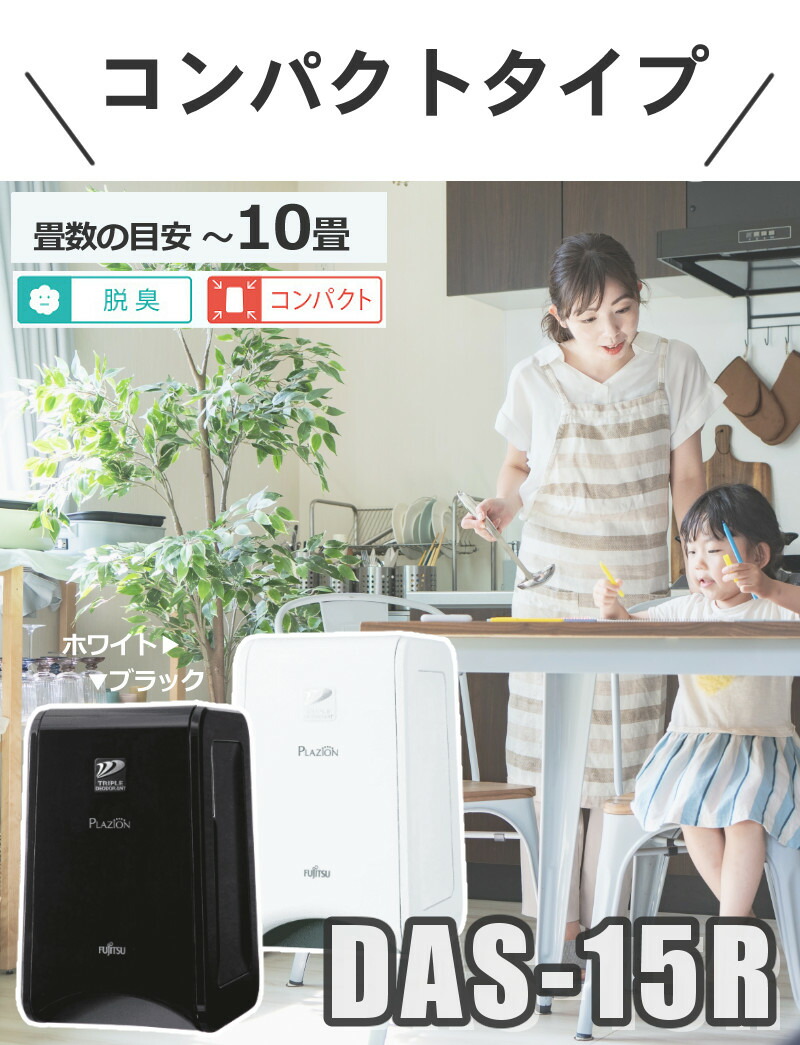 楽天市場】ゼネラル 脱臭機 PLAZION DAS-15R-W プラズィオン ホワイト