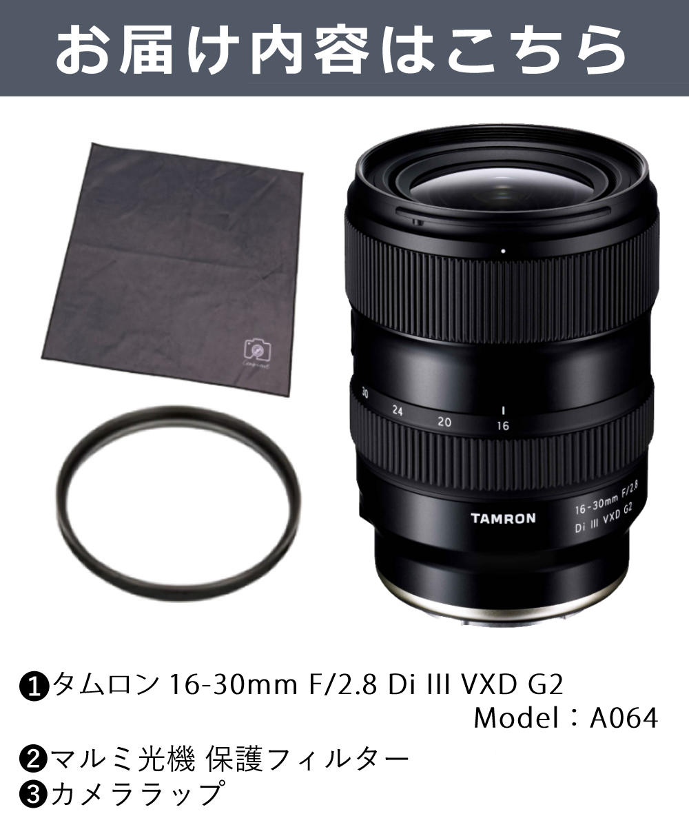 楽天市場】タムロン 16-30mm F/2.8 Di III VXD G2 (A064Z) ニコンZ
