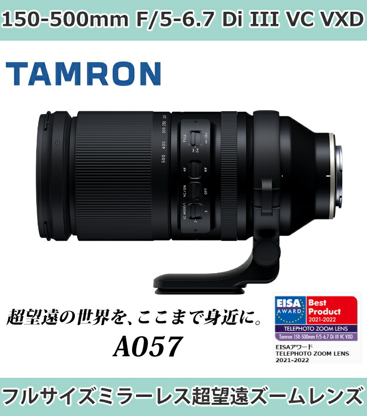 楽天市場】タムロン 150-500mm F/5-6.7 Di III VC VXD ソニーEマウント