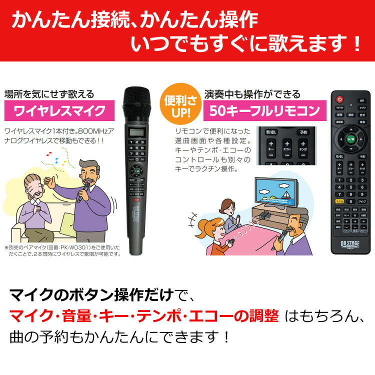 楽天市場】オンステージ カラオケ PK-WA05 家庭用 テレビ接続