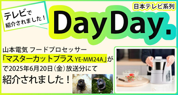 楽天市場】山本電気 フードプロセッサー マスターカットプラス 4点