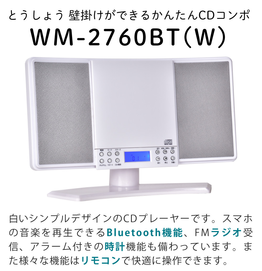 楽天市場】とうしょう CDプレーヤー ラジオ 壁掛けができる かんたんCD