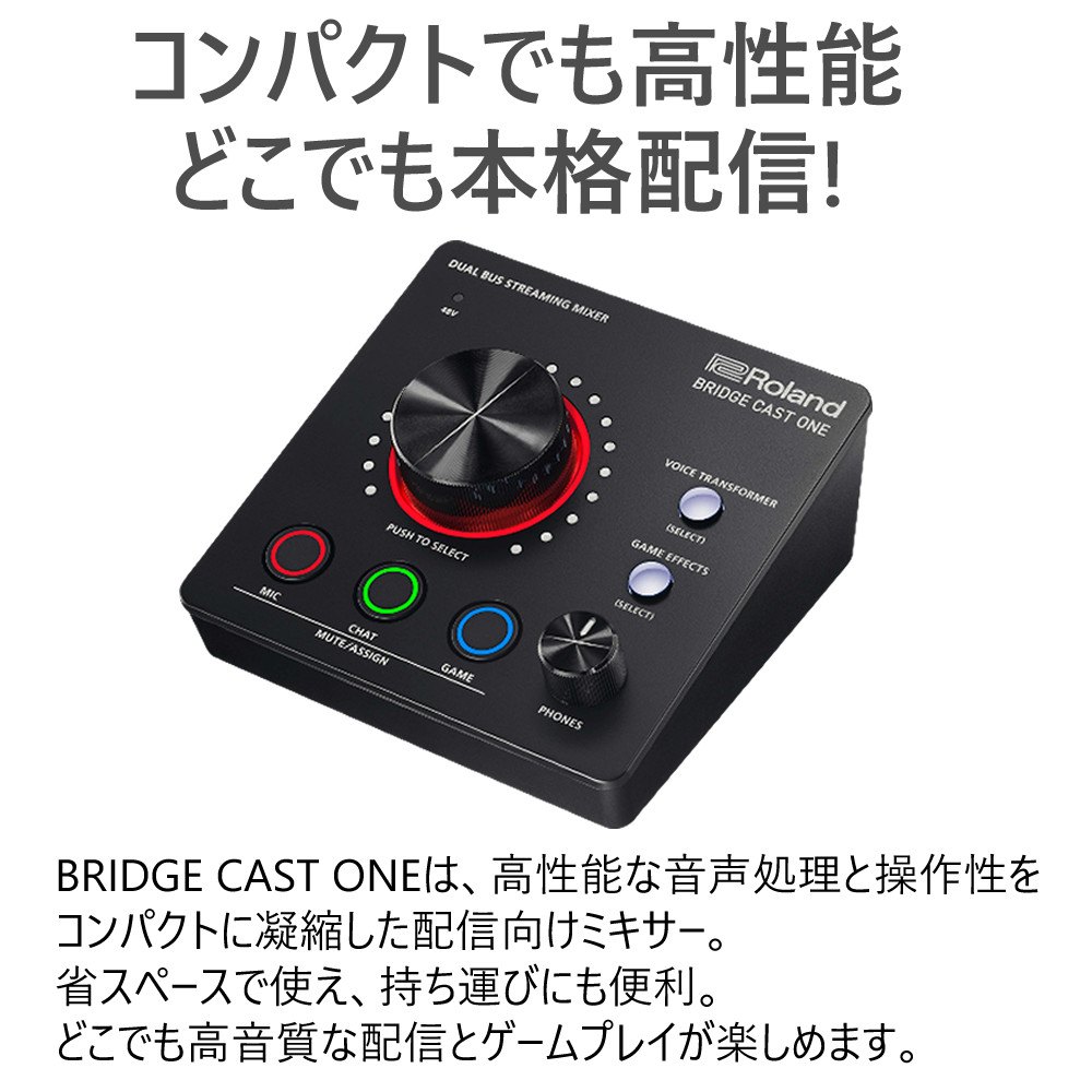 楽天市場】ローランド BRIDGE CAST ONE ゲーミングミキサー ブリッジ