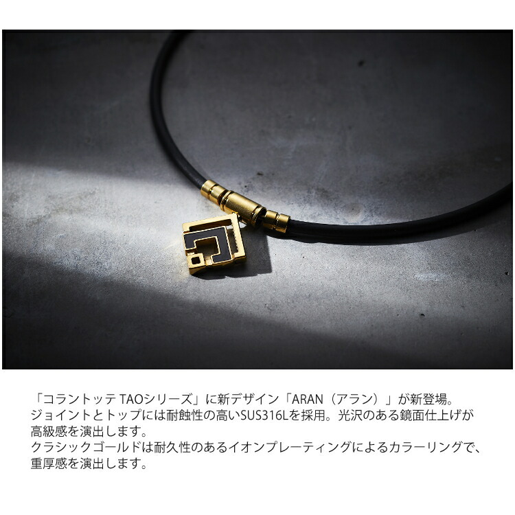 楽天市場】(タオル付き)コラントッテ TAO ネックレスα ARAN（アラン