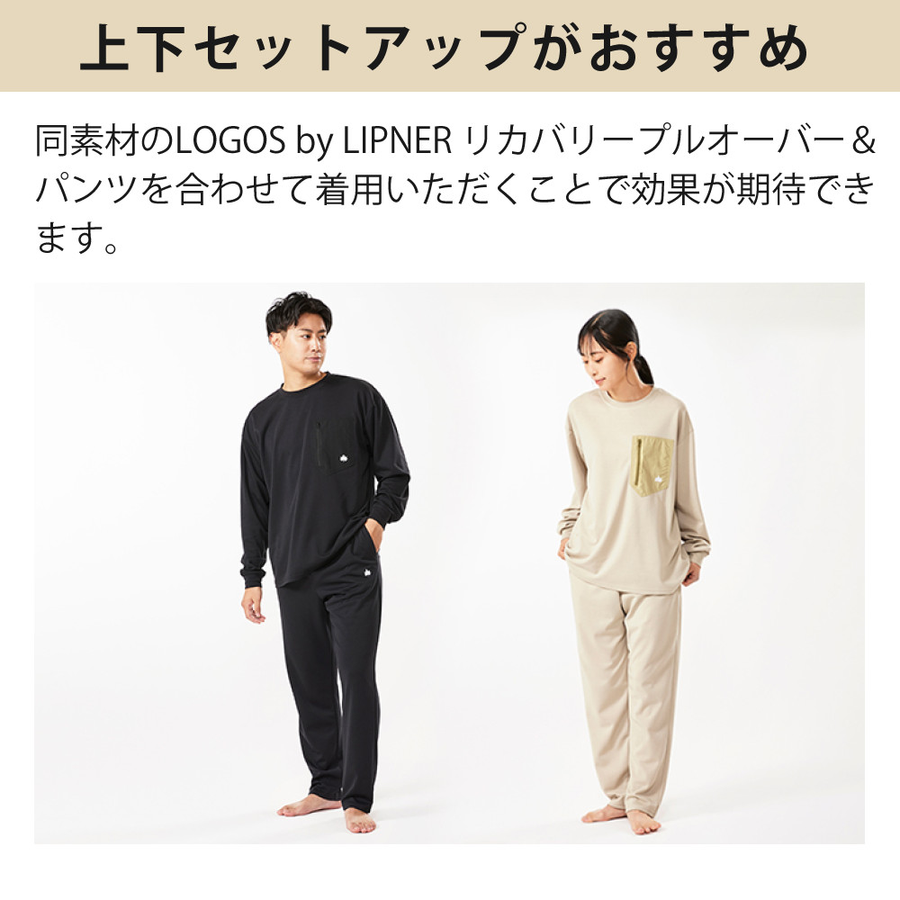 楽天市場】ロゴス リカバリーウェア LIPNER リカバリー 上下 プル