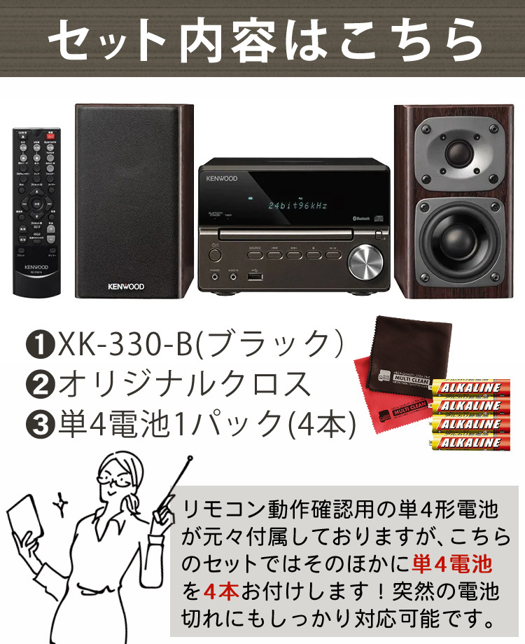 楽天市場】【電池＆クロス付】ミニコンポ ケンウッド XK-330-B