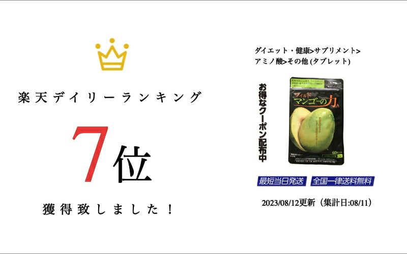 楽天市場】ワイルドマンゴーの力 60粒 機能性表示食品 エラグ酸配合