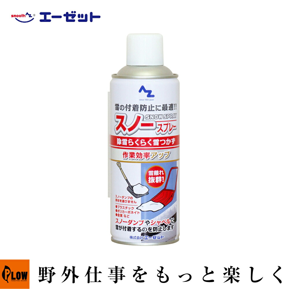 スノースプレー ml」の人気商品一覧 | 安い商品を通販サイトから探す
