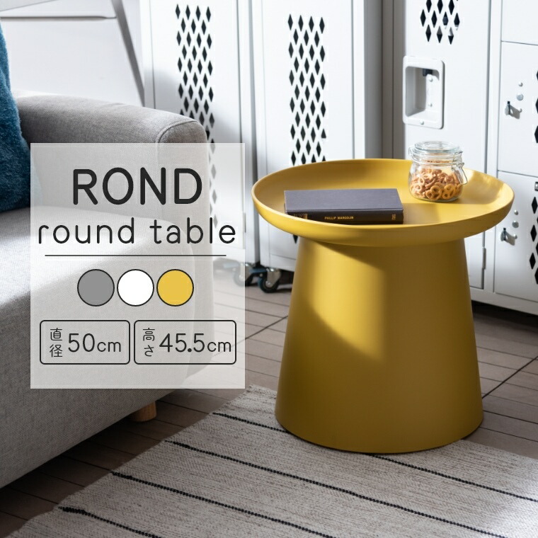 楽天市場】サイドテーブル テーブル ラウンドテーブル 円形 ラウンド型