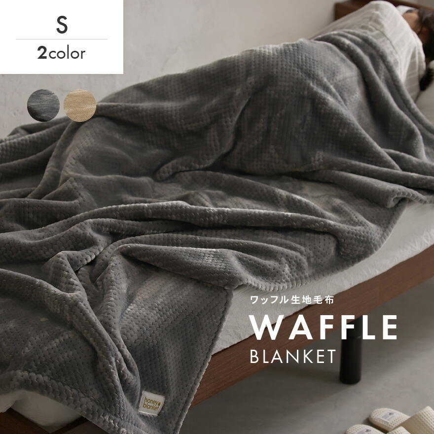 waffle_blanket01.jpg