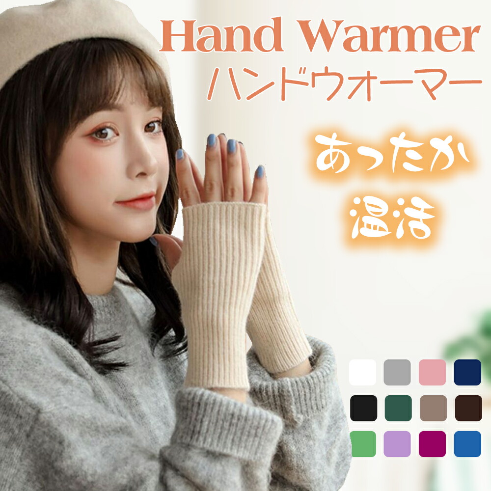 楽天市場】【SS限定半額以下OFF】 ハンドウォーマー アームウォーマー
