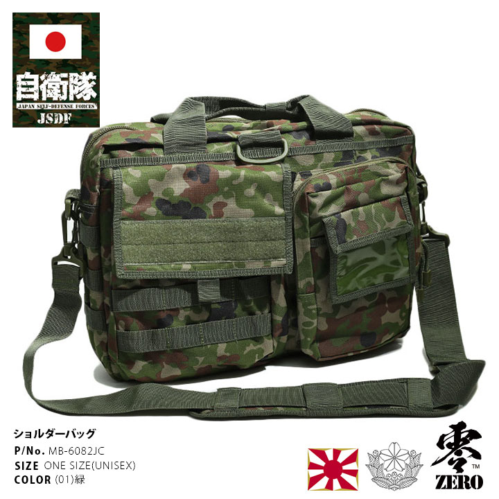 楽天市場】自衛隊 グッズ 陸自迷彩 ブリーフケース ナイロン ビジネス