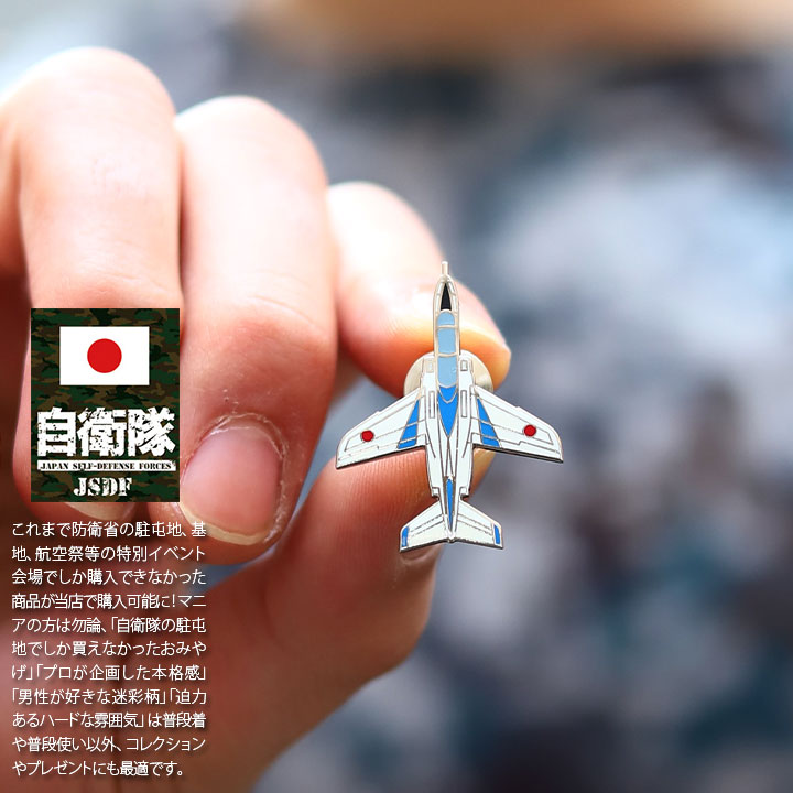 楽天市場】自衛隊 グッズ ブルーインパルス T-4 機体 ドルフィン 上