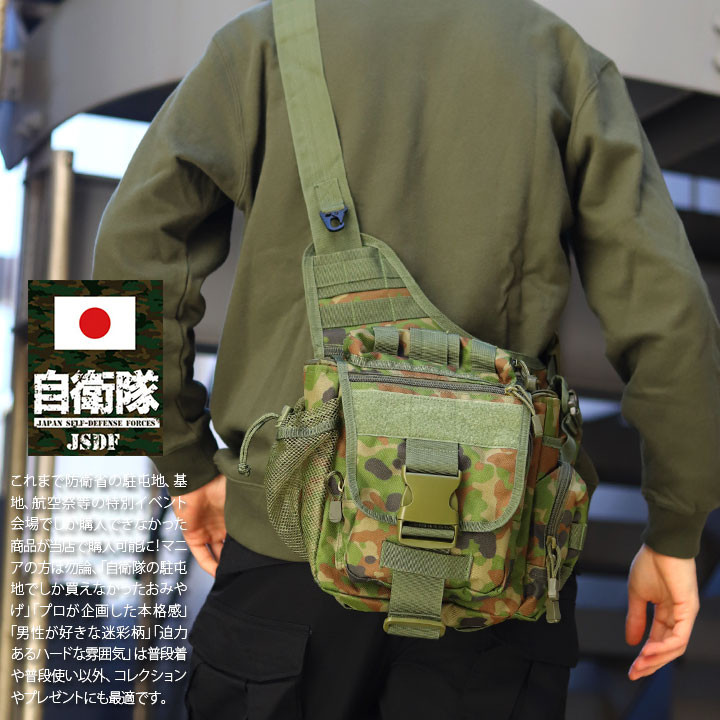 楽天市場】自衛隊 グッズ 陸自迷彩 ショルダーバッグ 撥水 ワン