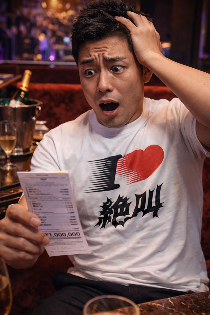 楽天市場】I LOVE 絶叫 公式 おもしろ Tシャツ 臆病 半袖 ネタTシャツ